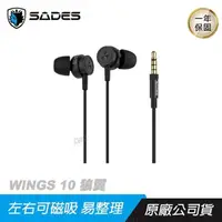 在飛比找PChome24h購物優惠-SADES WINGS 10 狼翼 入耳式耳機/強化TPE抗