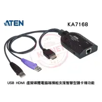 在飛比找蝦皮購物優惠-ATEN 宏正 KA7168 USB HDMI 虛擬媒體電腦