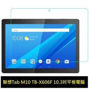 聯想M10 M10+ 平板玻璃膜 Levono M10 (10.1吋)  M10 plus (10.3吋) 玻璃保護貼