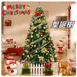 松針聖誕樹 聖誕樹 聖誕禮物 聖誕節裝飾 大型聖誕樹 仿真樹 聖誕樹套餐 聖誕節禮物 聖誕裝飾 聖誕樹裝飾 聖誕布置