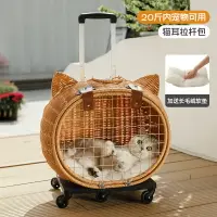 在飛比找樂天市場購物網優惠-寵物拉桿包 寵物推車 寵物背包 拉桿箱貓包外出便攜藤編貓咪推