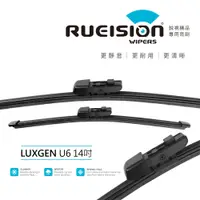 在飛比找松果購物優惠-【撥水矽膠】實體店面 LUXGEN U6 後雨刷 (2013