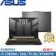 ASUS TUF 15吋 電競筆電 i7-13620H/16G/512G SSD/RTX4070/W11/FX507VI-0042B13620H