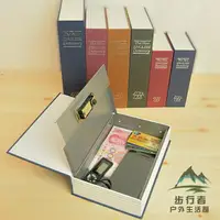 在飛比找樂天市場購物網優惠-書本錢箱小密碼盒子帶鎖收納盒儲物盒鐵盒箱子