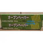 免運 現貨 COSTCO好市多 日本 ALPHAMIC 食物烹調專用紙 烘焙紙 料理紙 氣炸鍋 烤盤紙 氣炸紙 烤紙