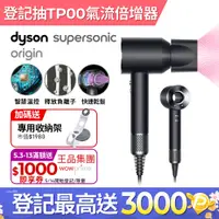 在飛比找PChome24h購物優惠-Dyson Supersonic Origin HD08 吹