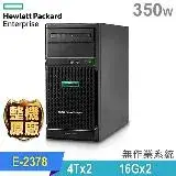 在飛比找遠傳friDay購物優惠-(商用)HPE ML30 Gen10 Plus 直立伺服器(