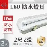 在飛比找遠傳friDay購物優惠-【旭光】 LED T8 LED 2尺*2管 防水燈具 白光 