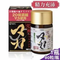 在飛比找森森購物網優惠-日本AFC 究極系列 力達S 錠劑食品 90粒