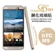 HTC One M9 GD 膜幻自由 0.26 弧邊 9H 鋼化玻璃保護貼 手機保護貼 玻璃螢幕保護貼