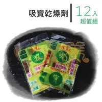 在飛比找蝦皮購物優惠-吸寶乾燥劑/超值12包 脫臭劑 除濕劑 防潮 防霉 脫味【s