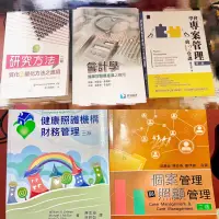 在飛比找蝦皮購物優惠-(二手書)研究概論/會計學健康暨醫療產業/學會專案管理的12