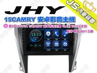 在飛比找Yahoo!奇摩拍賣優惠-勁聲 JHY 豐田 TOYOTA 15CAMRY 安卓影音主