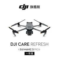 在飛比找momo購物網優惠-【DJI】Care Refresh 隨心換 MAVIC 3 