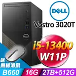 DELL VOSTRO TOWER 3020 10核心商用電腦(I5-13400/16G/2TB+512G SSD/W11P)特仕版