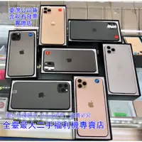 在飛比找蝦皮購物優惠-*含稅有發票 iPhone11 Pro Max 11pro 