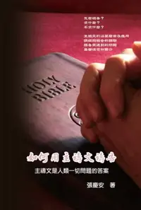 在飛比找樂天市場購物網優惠-【電子書】How To Pray With The Lord