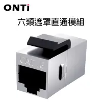 在飛比找蝦皮商城優惠-ONTi 網路對接頭 180度RJ45遮蔽 STP 網路模組