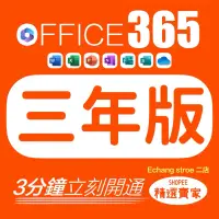 在飛比找蝦皮購物優惠-[三年版][先開通再下單]Office 365 office