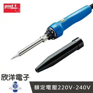 ※ 欣洋電子 ※ 日本 GOOT 20/200W【220-240V】快熱型電烙鐵 (TQ-95) #實驗室、學生實驗、電路板、家庭用#