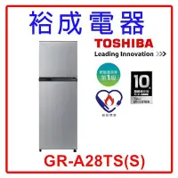 在飛比找Yahoo!奇摩拍賣優惠-【裕成電器‧ 高雄實體店面】TOSHIBA 東芝 231L 