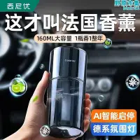 在飛比找Yahoo!奇摩拍賣優惠-西尼優車載汽車內香水車用高檔淡香氛機專用加濕器擺件尤