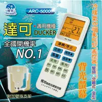 在飛比找樂天市場購物網優惠-達可DUCKER 【萬用型 ARC-5000】 極地 萬用冷