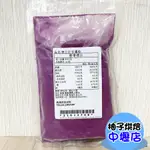 【柚子烘焙材料】天然蔬果粉 紅薯粉 紫薯粉 100G(冷藏)麥之田 紫地瓜粉 天然蔬菜粉 天然色粉 調色 100%蔬果粉