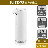 在飛比找蝦皮商城優惠-【KINYO】智能感應酒精噴霧機 (KFD) USB 殺菌 