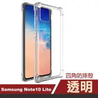 在飛比找momo購物網優惠-三星 Galaxy Note 10 Lite 四角透明防摔空