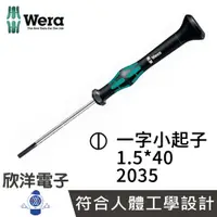 在飛比找樂天市場購物網優惠-※ 欣洋電子 ※ 德國Wera 精密電子一字小起子 2035