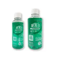 在飛比找蝦皮商城優惠-寶馬生漱口水 200ML / 360ML(EC)