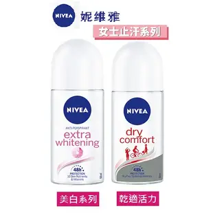 現貨 快速發貨 泰國 妮維雅 NIVEA 止汗爽身乳液 50ML 男士 女士 止汗 爽身 滾珠 開立發票 中文標示