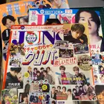 JUNON 2019年1月10月2021年7月號 日本雜誌切頁 金在中吉野北人竹內涼真町田啓太山崎賢人橫濱流星杉也遙亮