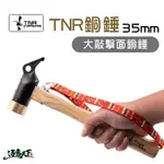 TNR 營錘 TNR 露營銅錘 黃銅錘 極硬銅錘 銅錘 銅槌 銅鎚逐露天下