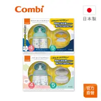 在飛比找蝦皮商城優惠-【Combi】LakuMug 樂可杯 第1+2階段 禮盒組｜