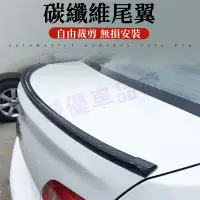 在飛比找蝦皮商城精選優惠-【汽車通用尾翼】 車載壓尾翼 賓士寶馬日產豐田本田 後車尾翼