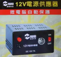 在飛比找Yahoo!奇摩拍賣優惠-【炬霸科技】電源 供應器 110V 轉 12V 7A 微電腦