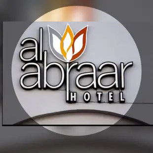 阿布拉爾飯店Hotel Al Abraar