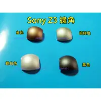 在飛比找蝦皮購物優惠-Sony Z3 D6653 D6603 塑膠 塑料 邊殼 邊