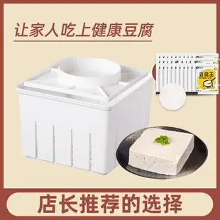 豆腐盒子 豆腐模具 豆腐框 DIY家用豆腐盒子豆腐模具在家自製做豆腐壓豆腐的框磨具工具全套『XY37795』