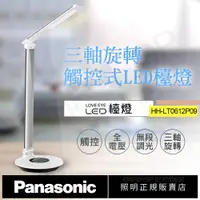 在飛比找PChome24h購物優惠-【國際牌Panasonic】觸控式三軸旋轉LED檯燈 HH-