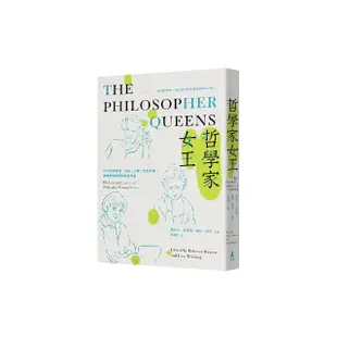 哲學家女王： 20位追求真理、自由、正義、性別平權，讓世界變得更好的哲學家