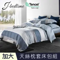 在飛比找PChome24h購物優惠-【J-bedtime】加大頂級天絲TENCEL®吸濕排汗三件