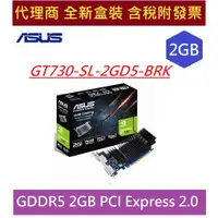 在飛比找蝦皮購物優惠-全新 現貨 代理商盒裝 華碩 ASUS GT730-SL-2