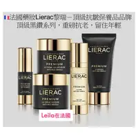 在飛比找蝦皮購物優惠-🇫🇷法國代購－Lierac黎瑞頂級黑鑽系列乳霜、面膜、精華液