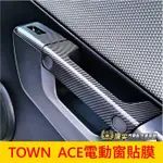 TOYOTA豐田【TOWN ACE電動窗飾板貼膜】廂車專用 3M貼膜 碳纖維包膜 窗戶升降保護貼膜 防刮膜 按鍵卡夢貼紙