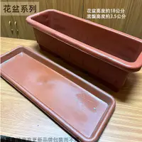 在飛比找蝦皮購物優惠-:::菁品工坊:::長方形 花槽 1尺半 2尺 塑膠 花盆 