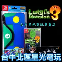 在飛比找蝦皮商城優惠-Nintendo Switch 路易驚喜收納組 路易吉洋樓3