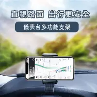 在飛比找松果購物優惠-儀表車用 支架車用多功能支架 手機導航支架 手機架 儀表板遮